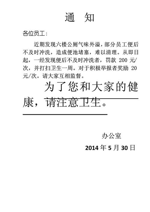 出租房卫生告示怎么写