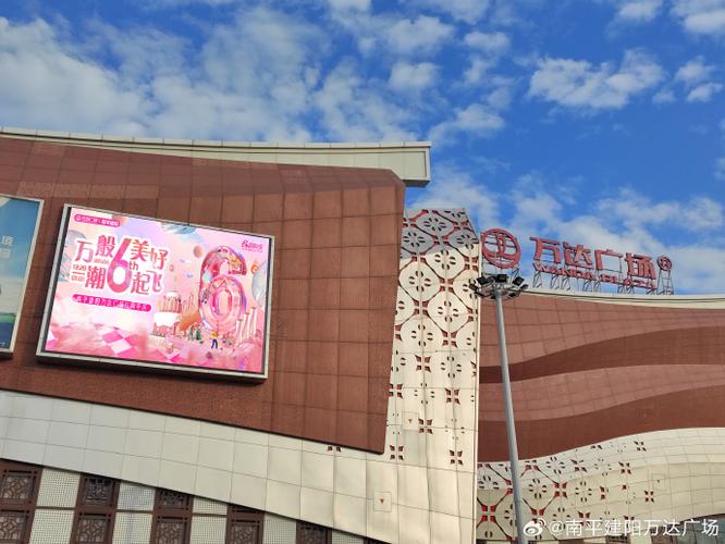 建阳万达广场楼盘详情
