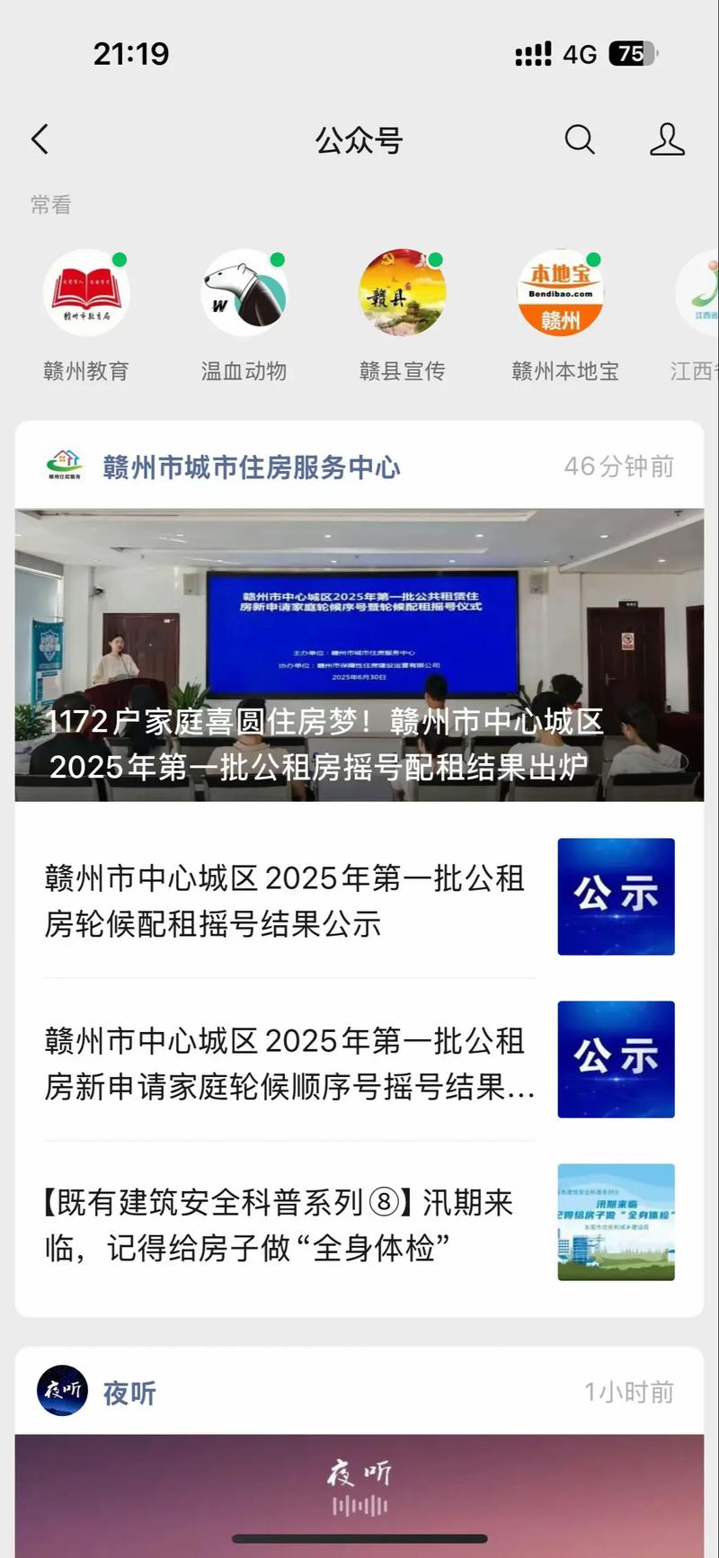 怎么查公租房摇号结果