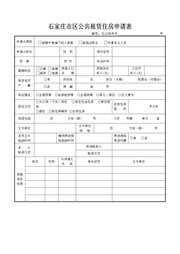 公租房申请表格怎么填