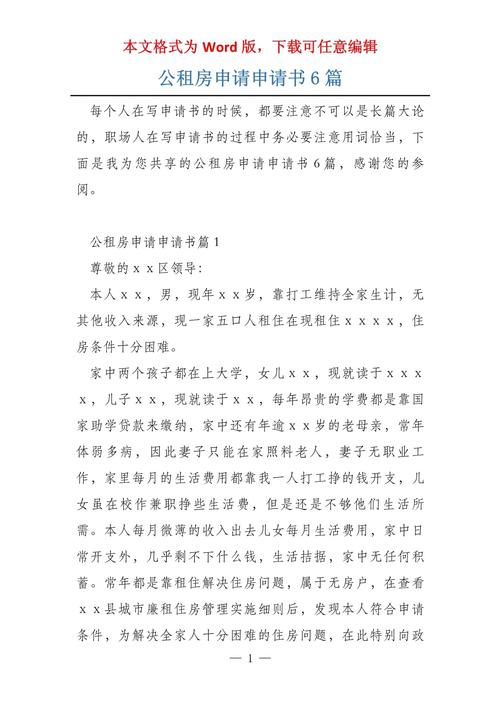 公共租房申请书怎么写