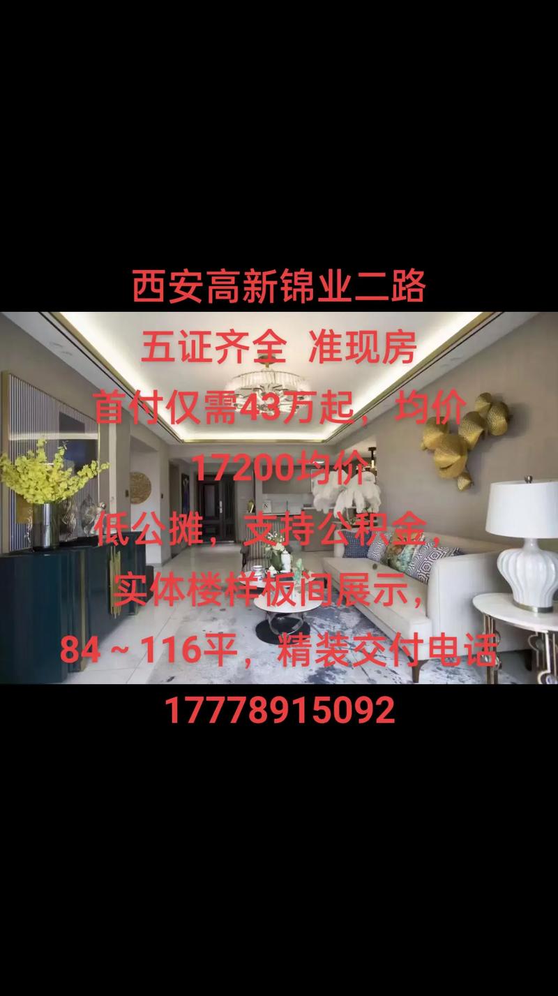 西安五证在售现房楼盘