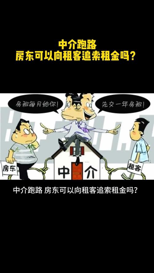 如果租房人跑了怎么办