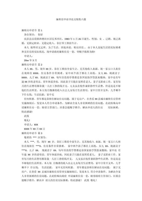 怎么写廉租房申请书
