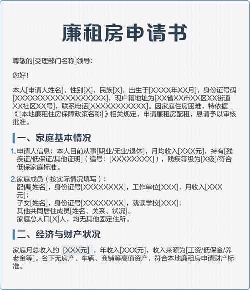 怎么写廉租房申请书