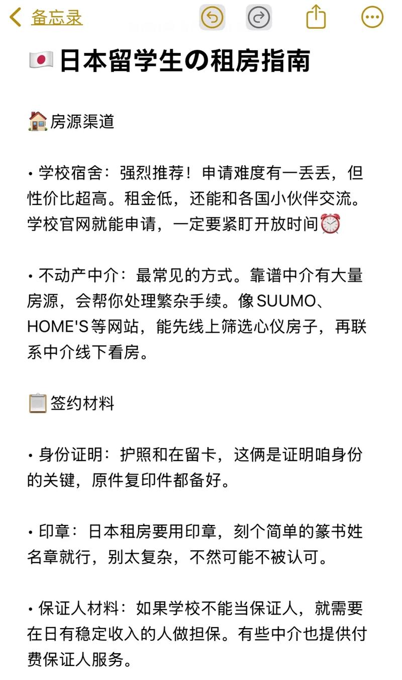 出国留学怎么租房子