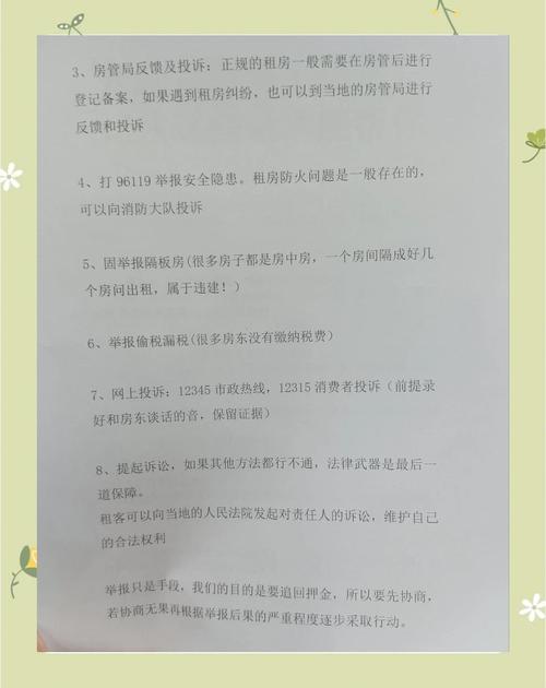 租房子纠纷怎么处理
