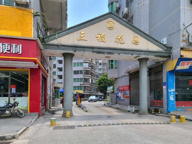 福州三福花园