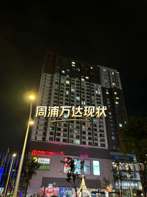 周浦万达广场房价