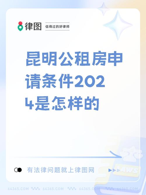 在昆明怎么申请公租房