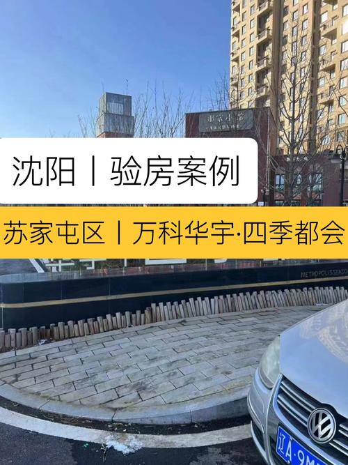 沈阳市苏家屯区房价