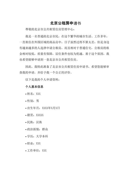 申请公租房报告怎么写