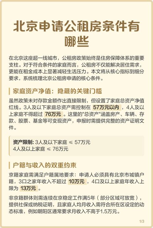 在北京怎么申请公租房