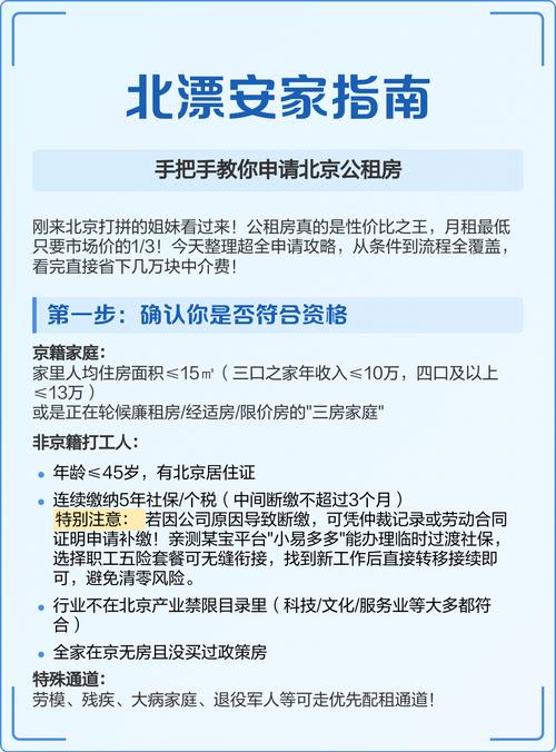 在北京怎么申请公租房
