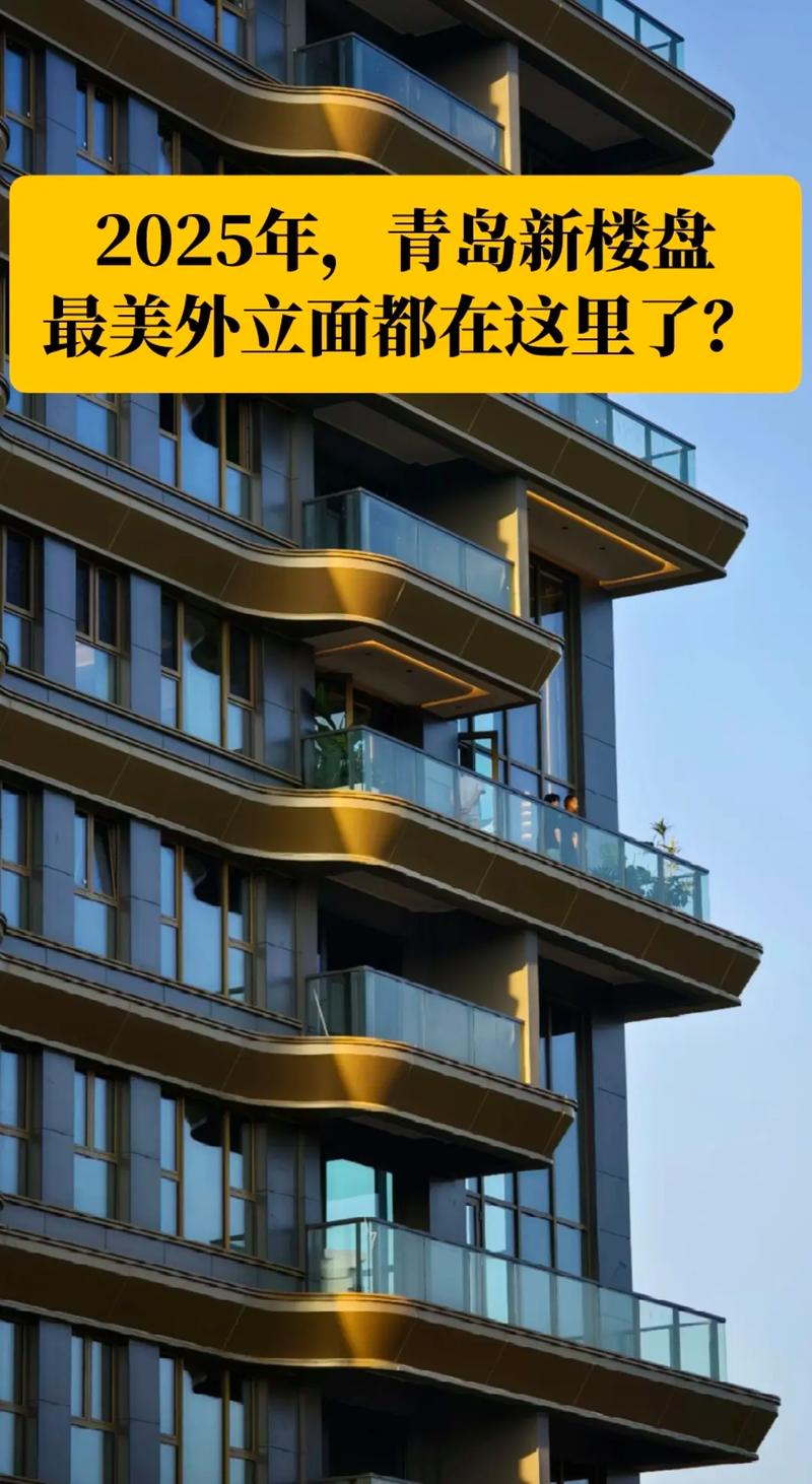 青岛在售楼盘最新动态