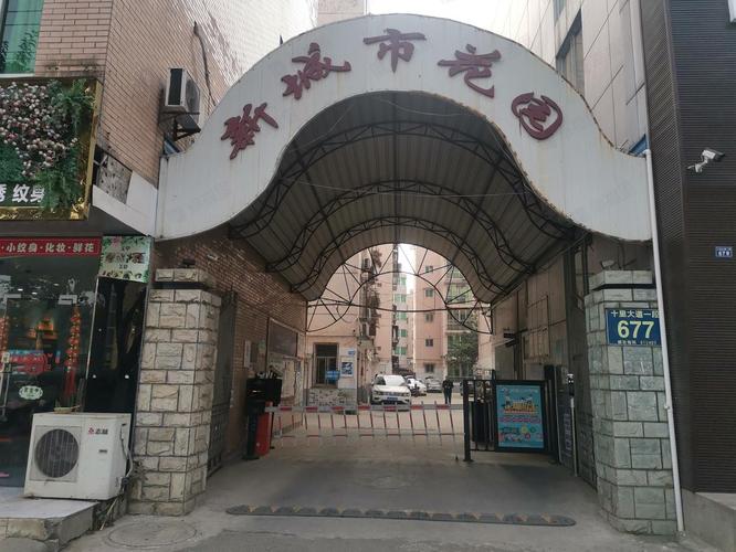 厦门新金花园
