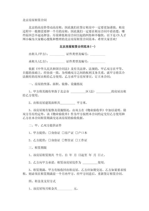 租房合同怎么写涨房租