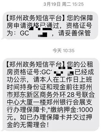 怎么查公租房结果查询