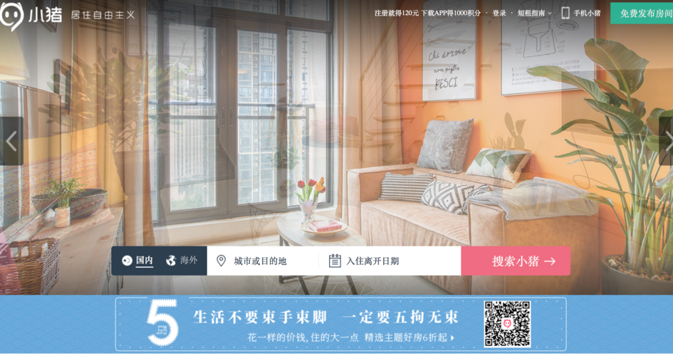 小猪短租房东怎么收钱