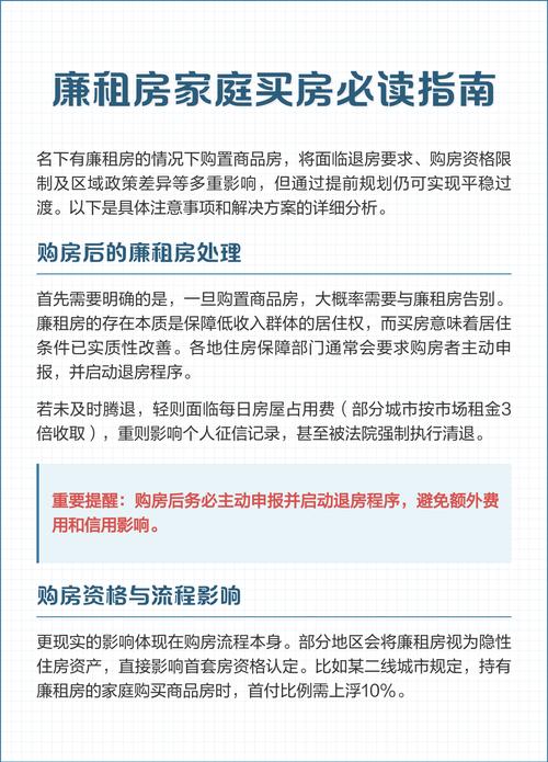廉租房的孩子怎么买房