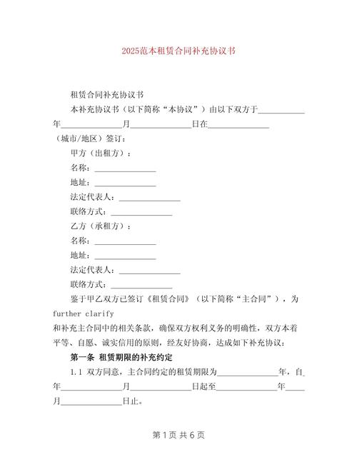 租房补充协议怎么写