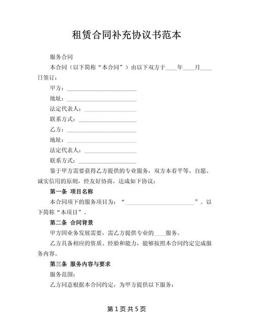 租房补充协议怎么写