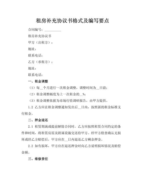 租房补充协议怎么写