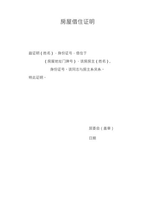 廉租房借住证明怎么写