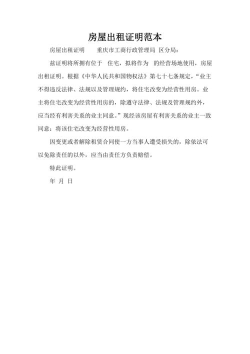 出租房证明怎么写