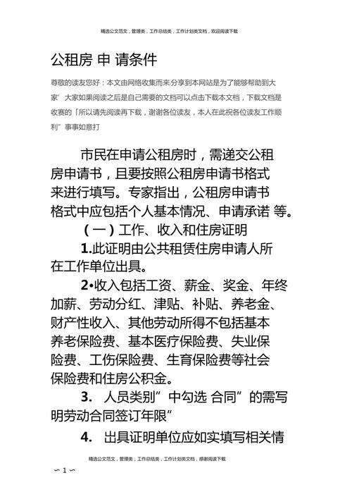 公租房条件怎么样
