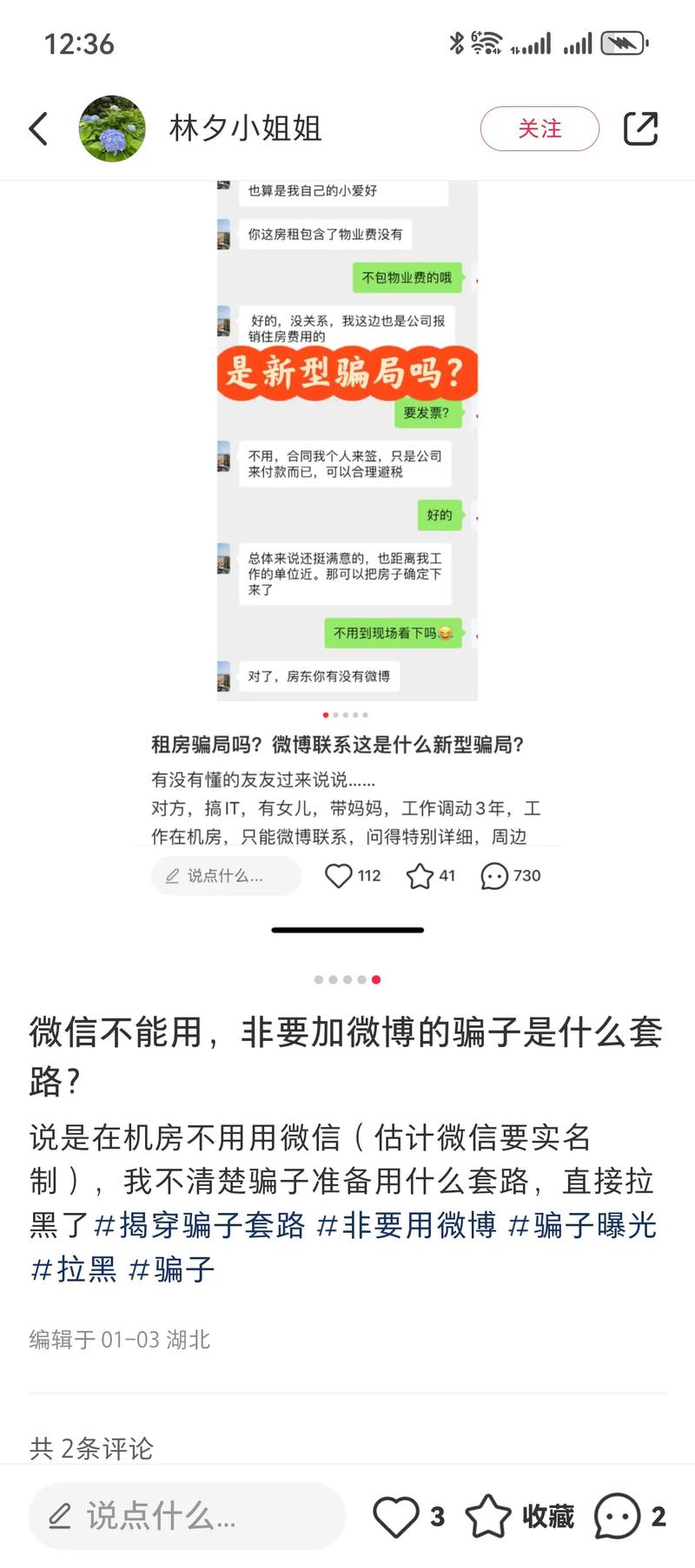 租房遇到诈骗怎么办