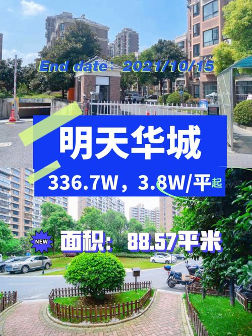周浦明天华城房价