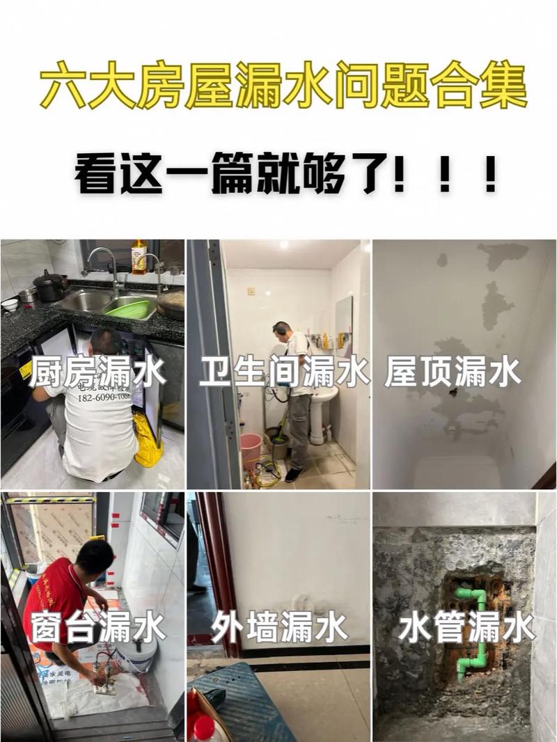 廉租房漏水怎么办