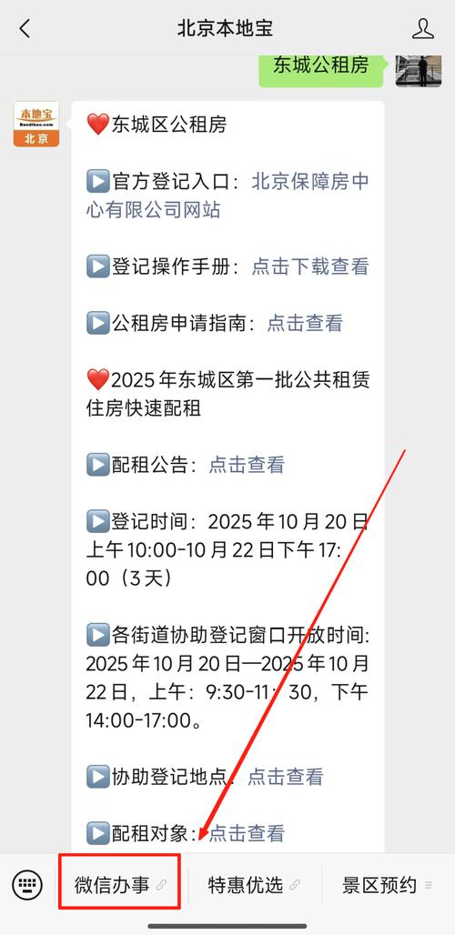 北京公租房房源怎么查