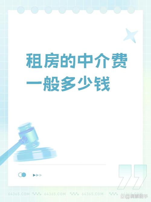 租房中介是怎么收费的
