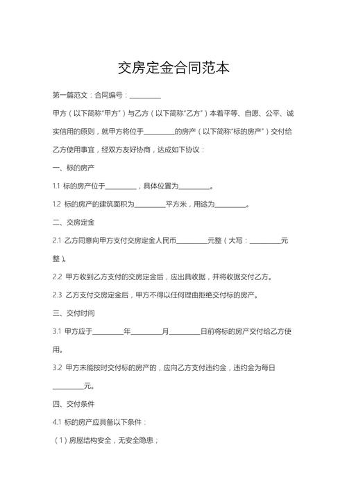 租房交定金协议怎么写