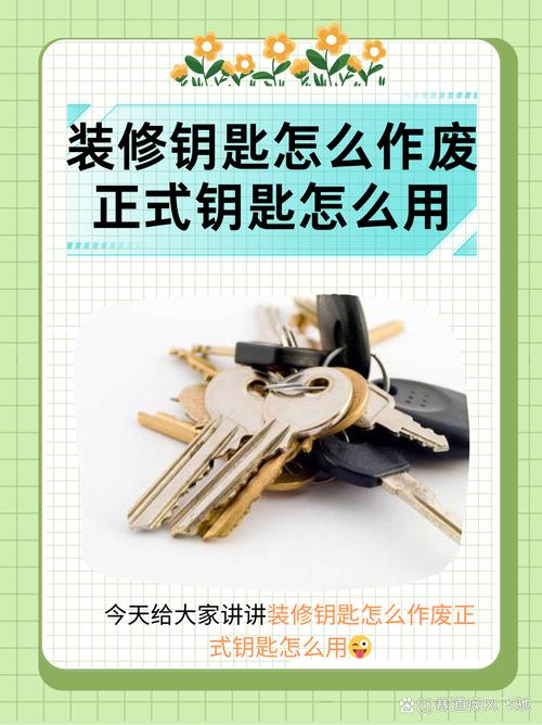 租房子钥匙怎么处理