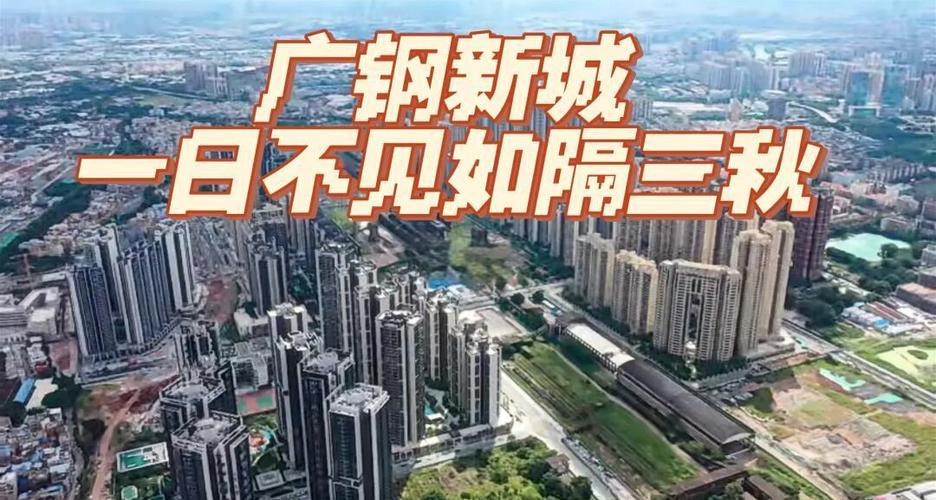 广钢新城楼盘哪个好