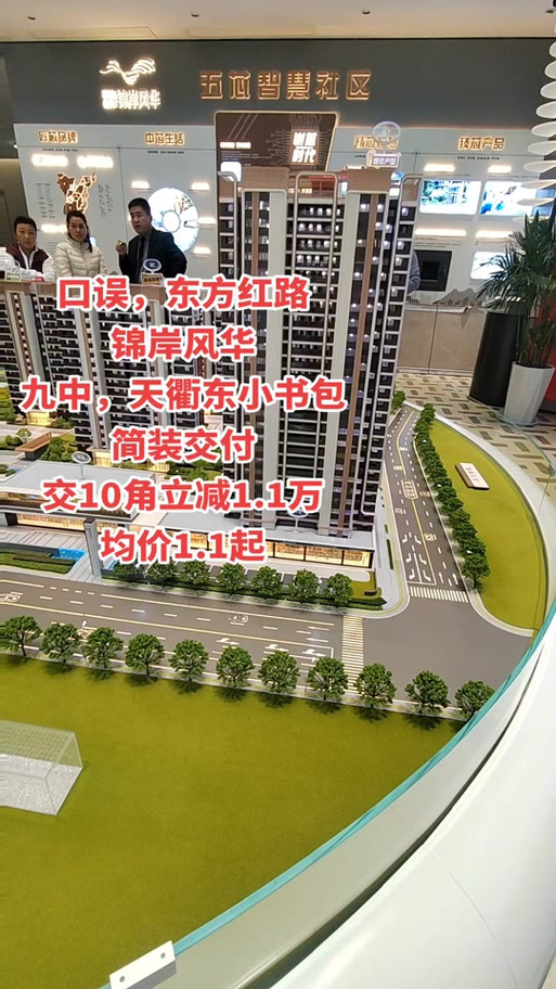 德州高铁站在售楼盘
