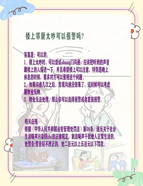 邻居租房扰民怎么办
