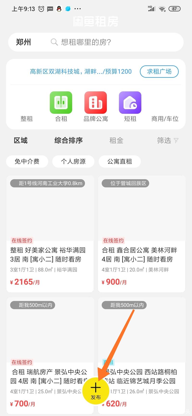怎么发布租房子信息