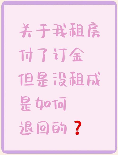 租房订金不退怎么办