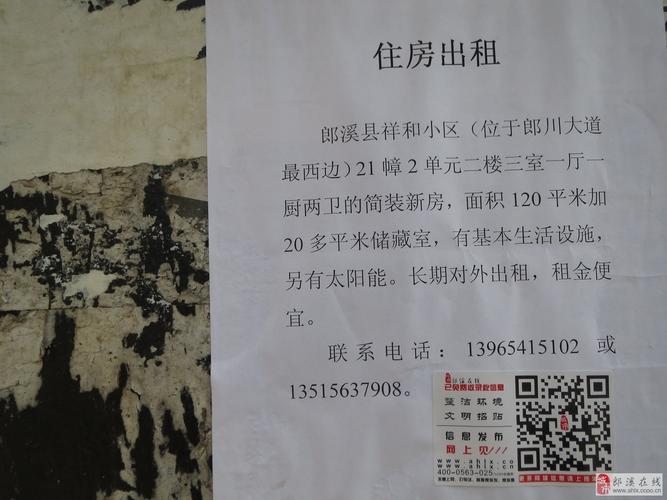 出租房广告怎么写