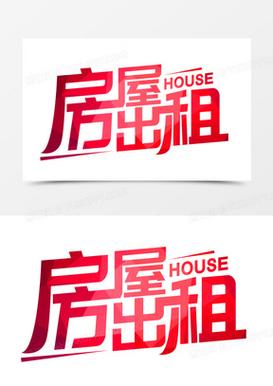 出租房广告怎么写