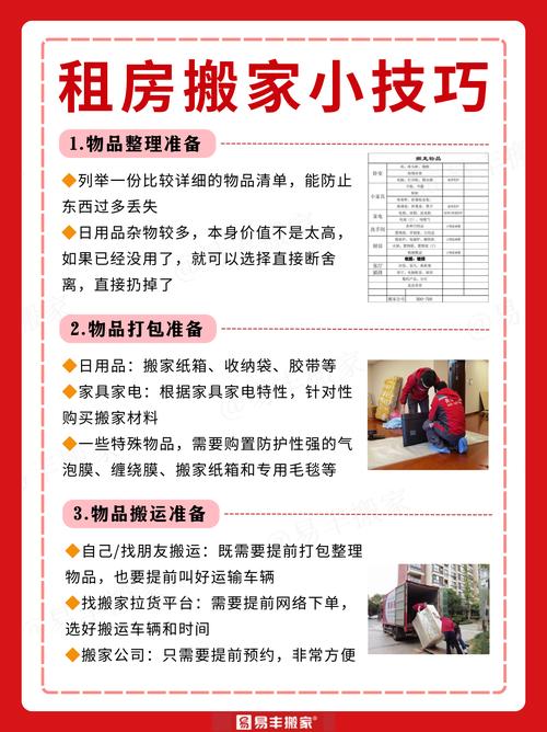 租房东西太多怎么搬家