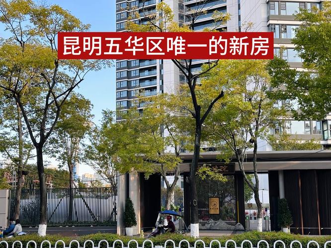 昆明房产网新楼盘现房