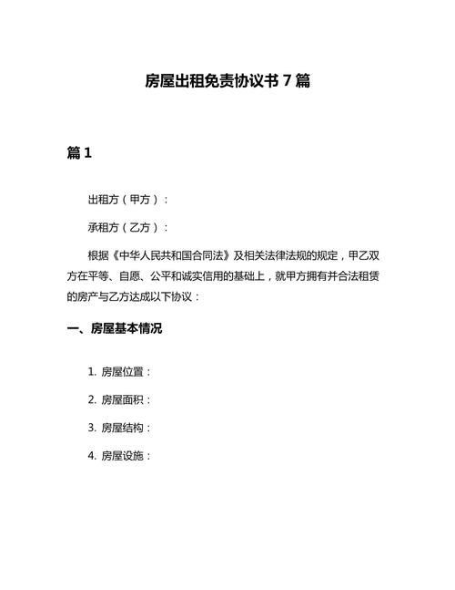 出租房违约怎么处理