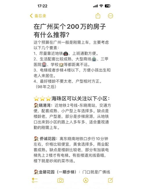 海珠区的房价
