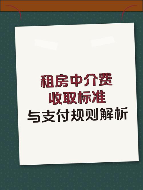 租房中介费怎么收取