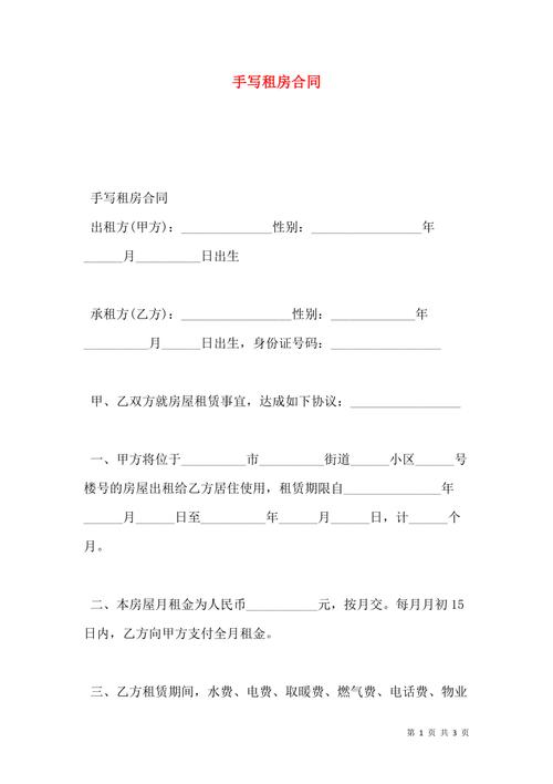 租房协议怎么写手写版